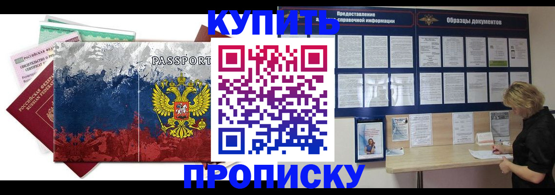 прописка в квартире в Белово