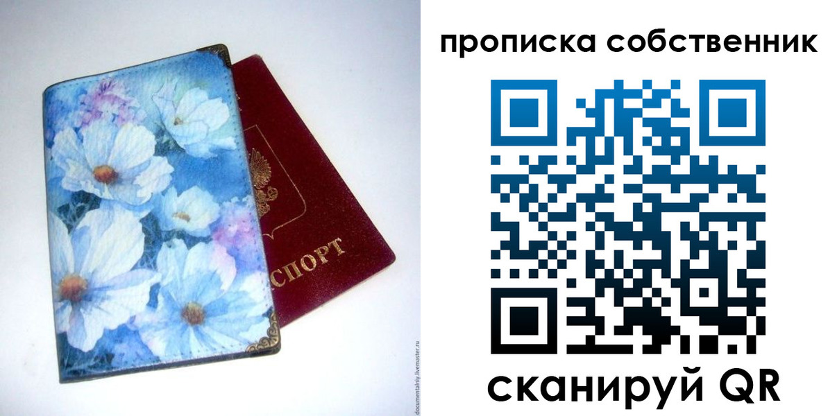 прописка в Белово