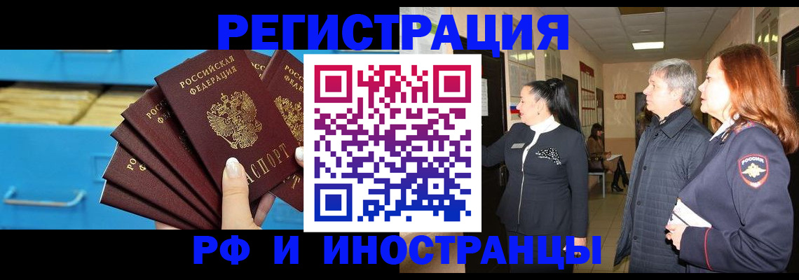 прописка в Белово